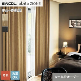 シンコールの住宅向けカーテン「abita ZIONE」シリーズのドレープカーテンをネットで簡単自動お見積り！