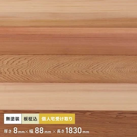 壁や天井などのDIYに!天然無垢材の羽目板。無塗装タイプで塗装仕上げも可能!