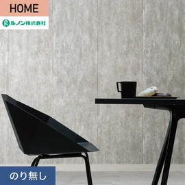 ルノンの心地よく住まうための住宅向け壁紙「HOME」シリーズ。プロも使いやすいのり無しタイプ