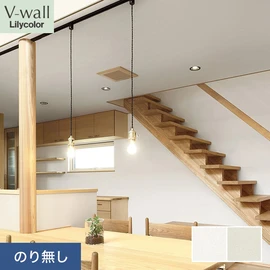 戸建、マンション、新築、リフォームなど住まいの様々なニーズに対応するリリカラのビニル壁紙「V-wall」。施工方法が選べるのり無しタイプ