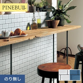 住宅・店舗・各種施設向けと幅広く使えるトキワの「パインブル」シリーズ。施工方法が選べるのり無しタイプ