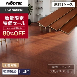 遮音等級LL-40を持つマンション用直貼りフローリング