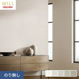 ホテル、商業施設、医療・福祉施設、オフィスや店舗など全てのコントラクト物件に向けたリリカラの不燃ビニル壁紙シリーズ「WILL」ののり無し壁紙