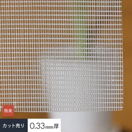 生地のみを切売り!防炎・目隠し・ターポリン・0.33mm厚の糸入り透明ビニールカーテン生地です