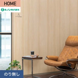 ルノンの心地よく住まうための住宅向け壁紙「HOME」シリーズ。プロも使いやすいのり無しタイプ