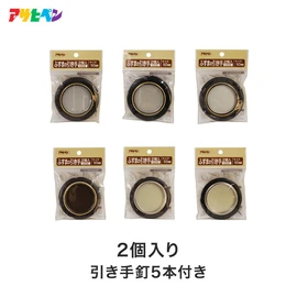 ふすまの引き手交換に デザイン性のある金属タイプ 50mm 2個入り No.473～