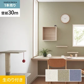 高機能壁紙が簡単に施工できる、スリット加工済のり付き壁紙。切り売りよりお得な30mパック