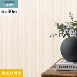 シンコール「SL PLUS」30mパック。抗菌・撥水・防かび機能付き。水回りにもおすすめのミミカット加工済み生のり付き壁紙