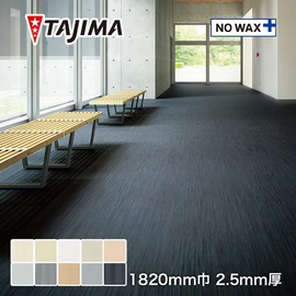 質感の高い独自のマーブル柄。低光沢&抗菌仕様 ノーワックスメンテナンス対応のため、日常のメンテナンスだけで長期にわたり、美観を維持します