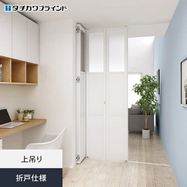 日中使わないスペースを活用して、新しい暮らしのスタイルを