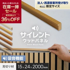 優れた吸音性能を発揮するおしゃれな壁面パネルの見切り材！