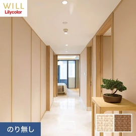 ホテル、商業施設、医療・福祉施設、オフィスや店舗など全てのコントラクト物件に向けたリリカラの不燃ビニル壁紙シリーズ「WILL」ののり無し壁紙