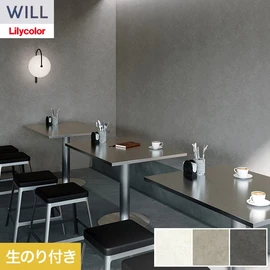 ホテル、商業施設、医療・福祉施設、オフィスや店舗など全てのコントラクト物件に向けたリリカラの不燃ビニル壁紙シリーズ「WILL」ののり付き壁紙
