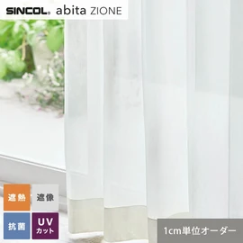シンコールの住宅向けカーテン「abita ZIONE」シリーズのシアーカーテン。ネットで簡単自動お見積り！