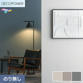 色柄や機能性壁紙が充実した、東リ「DECOPOWER」シリーズ 施工方法が自分で選べるのり無しタイプ