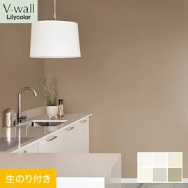 戸建、マンション、新築、リフォームなど住まいの様々なニーズに対応するリリカラのビニル壁紙「V-wall」。DIYにおすすめののり付きタイプ
