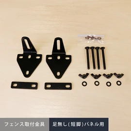 もっとしっかりと固定したい時の専用補助具