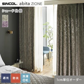 シンコールの住宅向けカーテン「abita ZIONE」シリーズのドレープカーテンをネットで簡単自動お見積り！