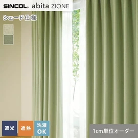 シンコールの住宅向けカーテン「abita ZIONE」シリーズのドレープカーテンをネットで簡単自動お見積り！