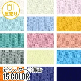 介護現場向けの高機能素材で、制菌効果や吸汗速乾性があります