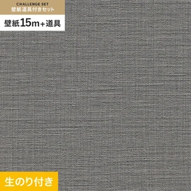初めての壁紙貼りに最適!道具がセットになった生のり付き壁紙