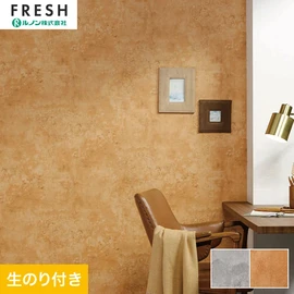 大型施設から一般住宅にまで使える機能性壁紙を充実させたルノン「フレッシュ」シリーズ。DIYにオススメなのり付きタイプ