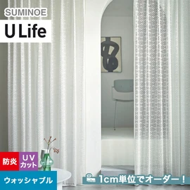 スミノエ「U Life」U-5364。シンプル、モダン。ウォッシャブル機能付き。オーダーカーテン