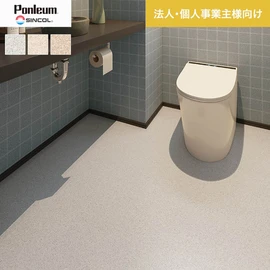 シンコールの住宅向けクッションフロア「Ponleum(ポンリューム)」。配送先が法人なら、送料がお得に！