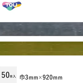 3mm厚フロアタイル用目地棒
