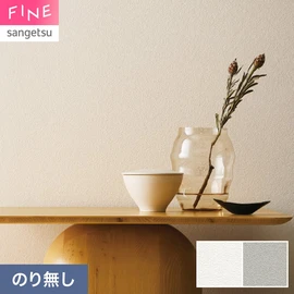 リサイクル材を使用した壁紙。ラメを散りばめたプレーンタイプです