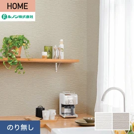 ルノンの心地よく住まうための住宅向け壁紙「HOME」シリーズ。プロも使いやすいのり無しタイプ