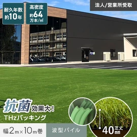 高耐久で高密度な人工芝。国内メーカー品同等の高品質な人工芝を法人・営業所受取限定でお得に購入できます