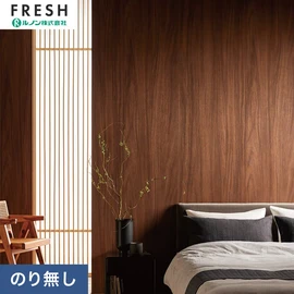 大型施設から一般住宅にまで使える機能性壁紙を充実させたルノン「フレッシュ」シリーズ。プロも使いやすいのり無しタイプ