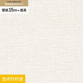 初めての壁紙貼りに最適!道具がセットになった生のり付き壁紙