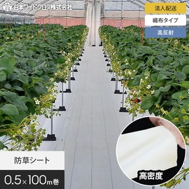 高反射材を練り込んだホワイトカラーの織布防草シート。安定した品質の国内メーカー品です