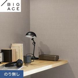 シンコールの住宅向け壁紙シリーズ「BIGACE」。施工方法が選べるのり無しタイプ