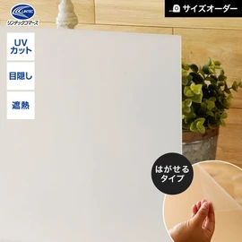 窓ガラスフィルム オーダーカット 貼ってはがせる 目隠し HGJIR11RW 半透明 複層ガラス対応