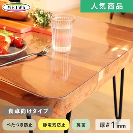透明テーブルマット ビニール製 オーダーサイズ 食卓向け機能 1mm厚 クリア 抗菌 べたつき防止 静電気防止