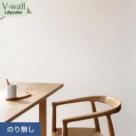 戸建、マンション、新築、リフォームなど住まいの様々なニーズに対応するリリカラのビニル壁紙「V-wall」。施工方法が選べるのり無しタイプ
