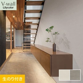 戸建、マンション、新築、リフォームなど住まいの様々なニーズに対応するリリカラのビニル壁紙「V-wall」。DIYにおすすめののり付きタイプ