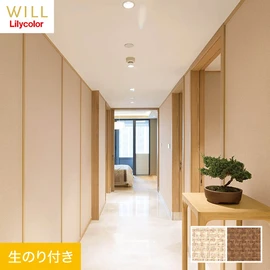 ホテル、商業施設、医療・福祉施設、オフィスや店舗など全てのコントラクト物件に向けたリリカラの不燃ビニル壁紙シリーズ「WILL」ののり付き壁紙