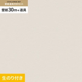 東リの量産クロス「VS」 すぐに壁紙DIYが始められる道具と30mの壁紙セット