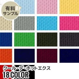 【吸湿発熱・UV・放湿冷却・消臭・抗菌・防臭・静電気】クール・デ・ホットエクス P100単位 切売 EKS-052