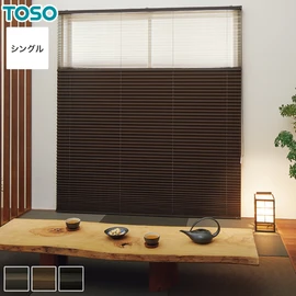 プリーツスクリーン 遮光 TOSO しおり 木肌 シングルスタイル