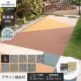 豊富なカラーと高機能を備えたデザイン舗装材