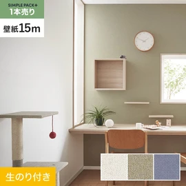 高機能壁紙が簡単に施工できる、スリット加工済のり付き壁紙。切り売りよりお得な15mパック