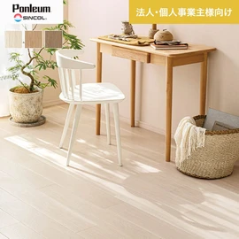 シンコールの住宅向けクッションフロア「Ponleum(ポンリューム)」。配送先が法人なら、送料がお得に！