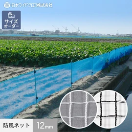 強い風から作物を守ります。10cm単位でサイズオーダーで、様々なオプションも指定可能!