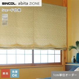 シンコールの住宅向けカーテン「abita ZIONE」シリーズのドレープカーテンをネットで簡単自動お見積り！