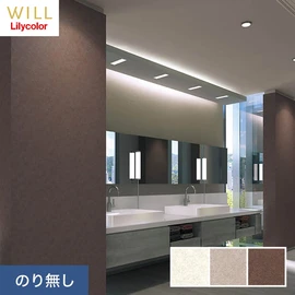 ホテル、商業施設、医療・福祉施設、オフィスや店舗など全てのコントラクト物件に向けたリリカラの不燃ビニル壁紙シリーズ「WILL」ののり無し壁紙